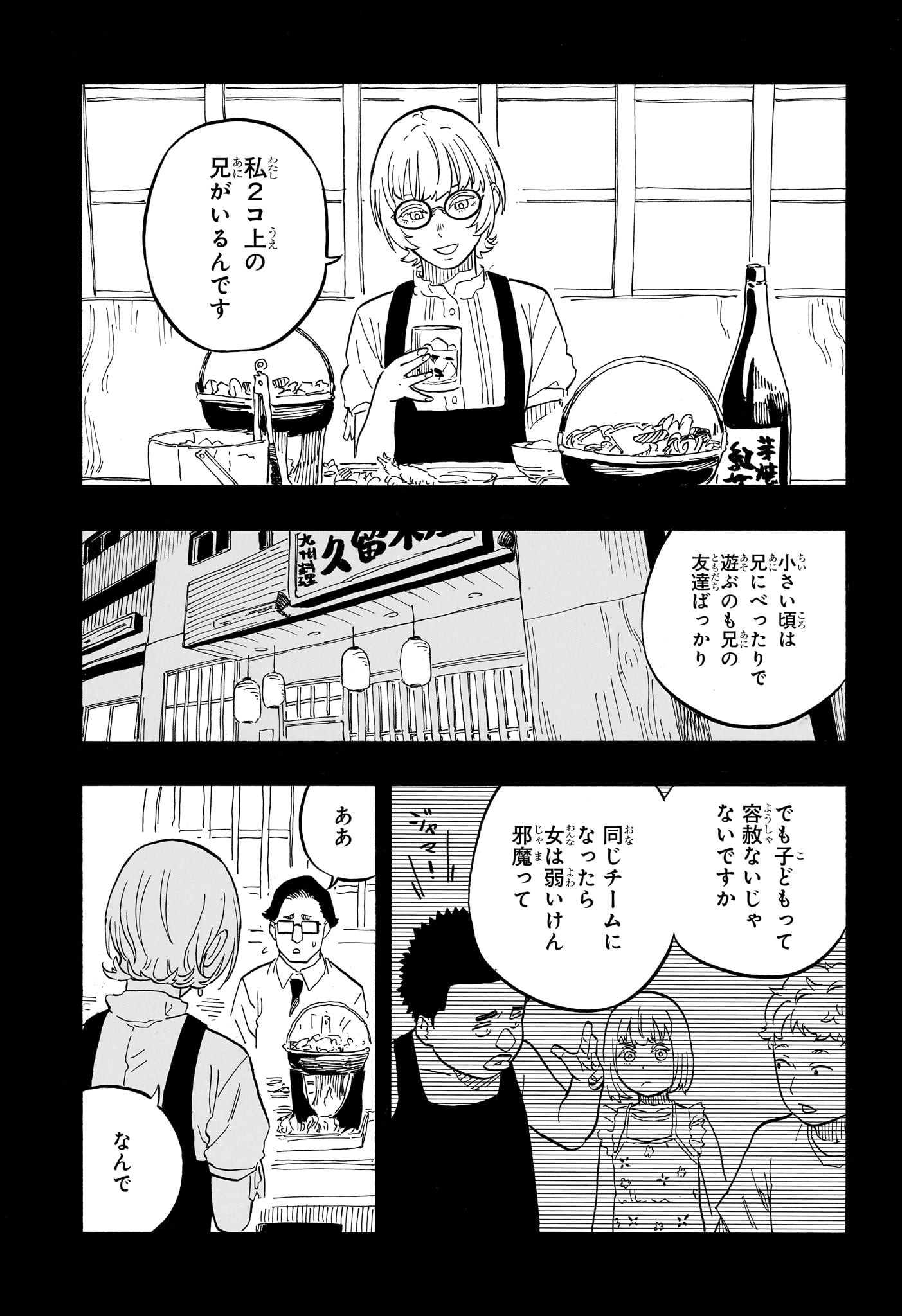 あかね噺 第67話 - Page 9