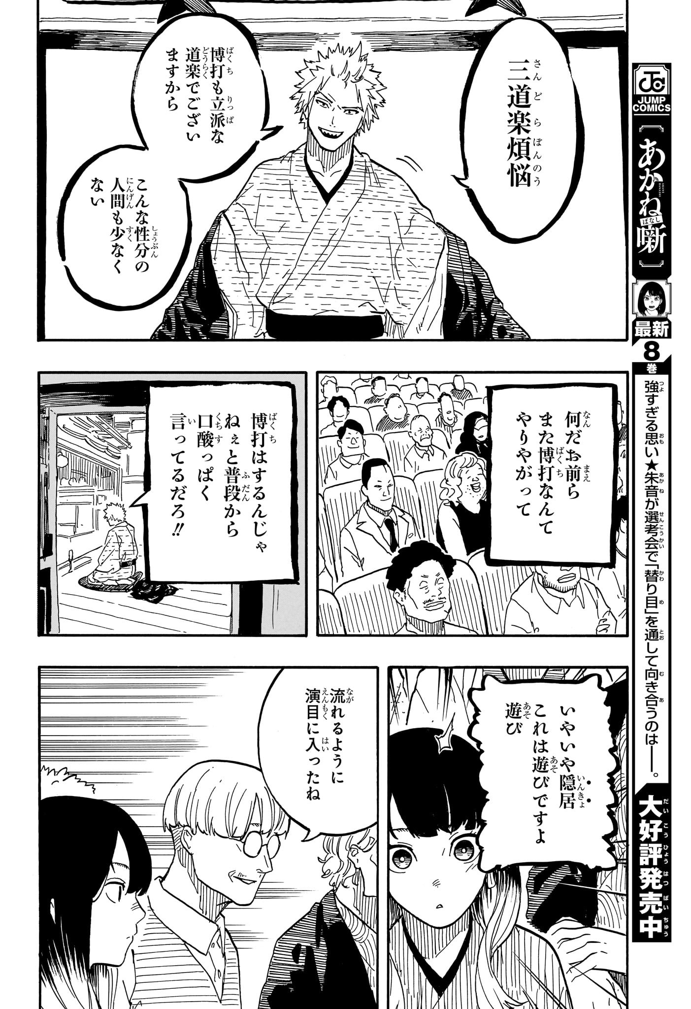 あかね噺 第81話 - Page 6