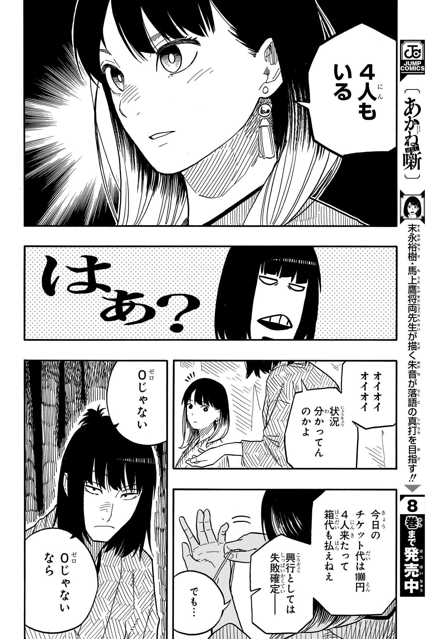 あかね噺 第84話 - Page 10