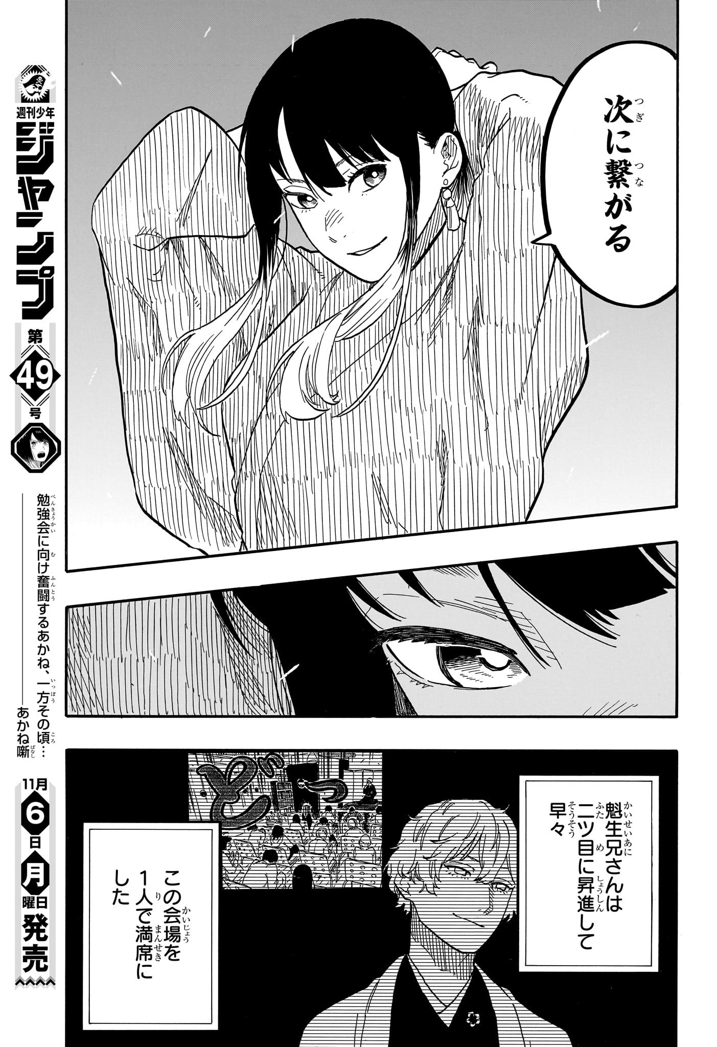 あかね噺 第84話 - Page 11