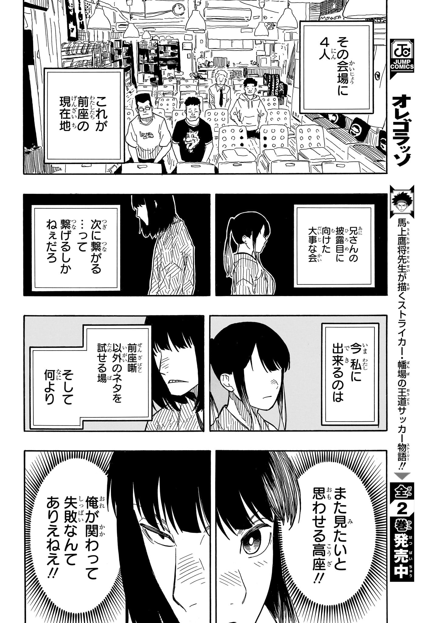 あかね噺 第84話 - Page 12