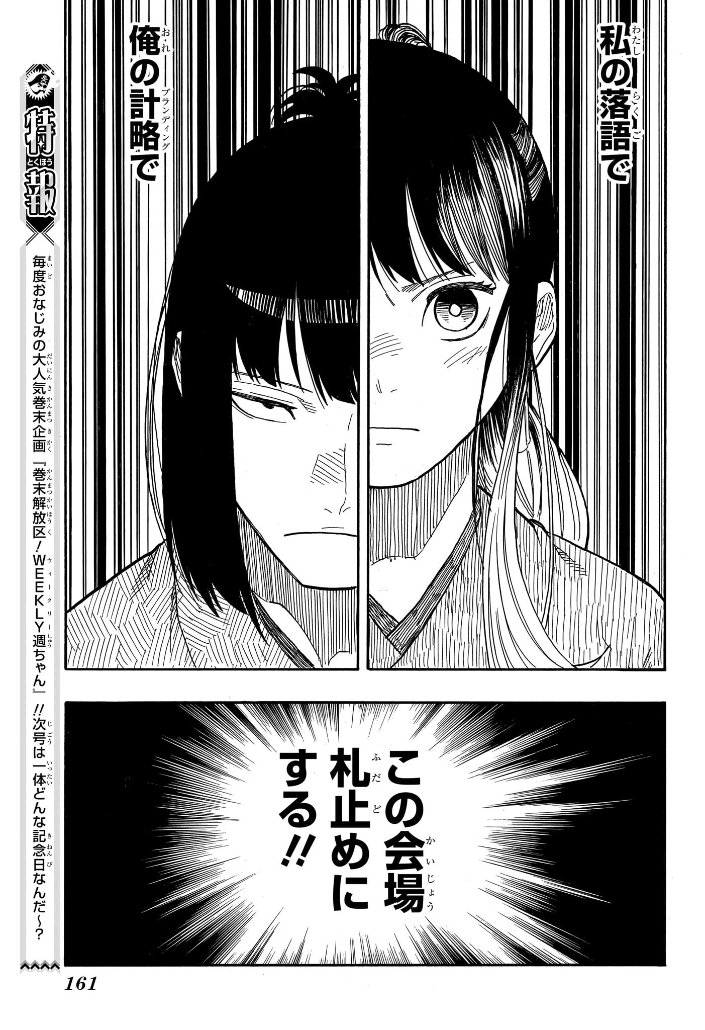 あかね噺 第84話 - Page 13