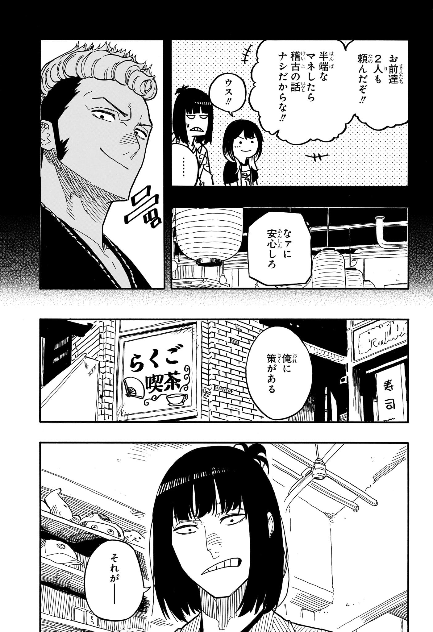 あかね噺 第84話 - Page 3