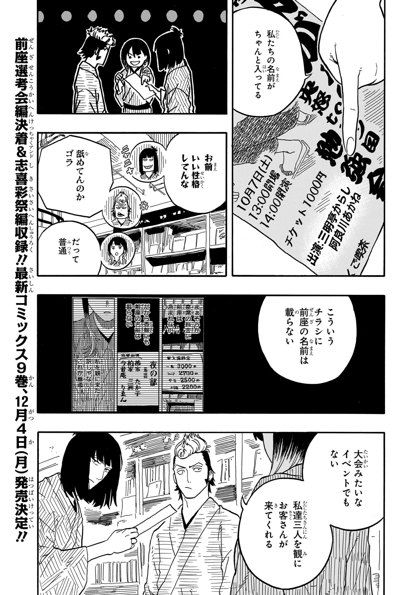 あかね噺 第84話 - Page 5