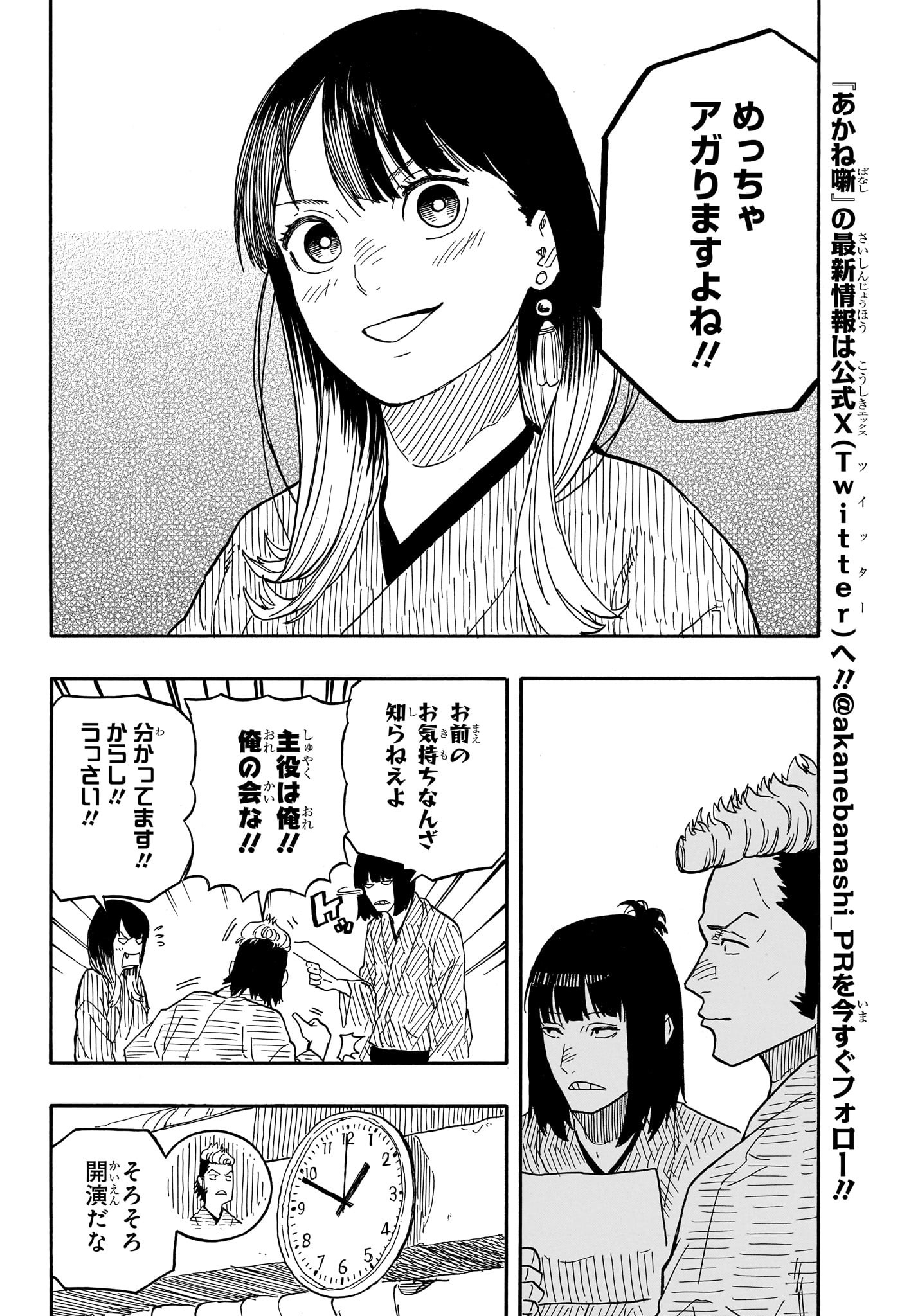 あかね噺 第84話 - Page 6