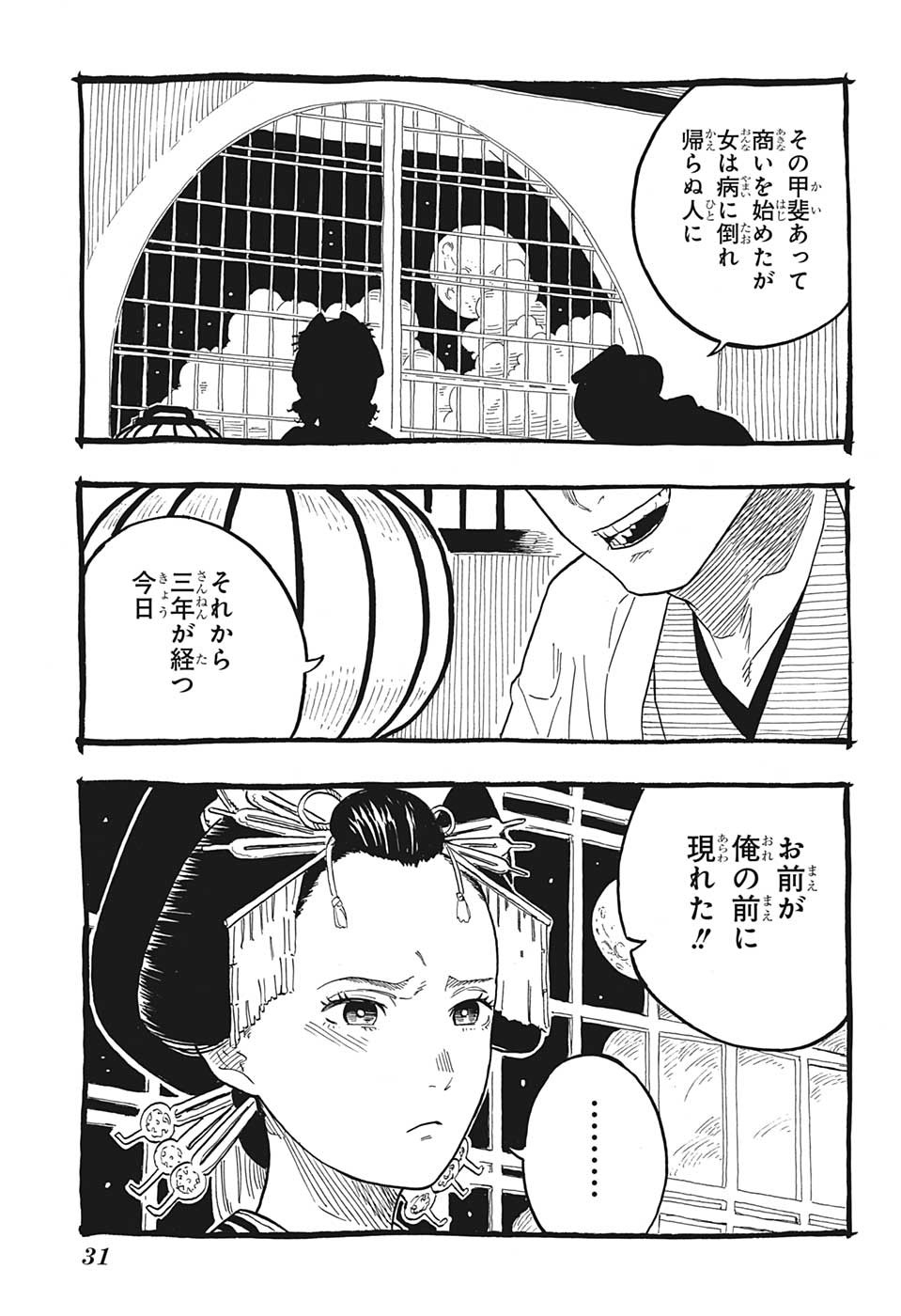 あかね噺 第49話 - Page 9