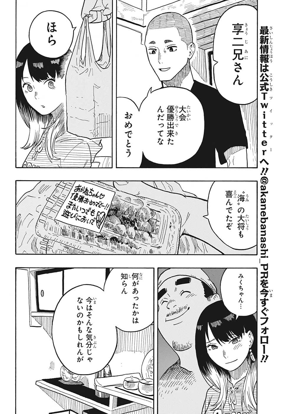 あかね噺 第29話 - Page 6