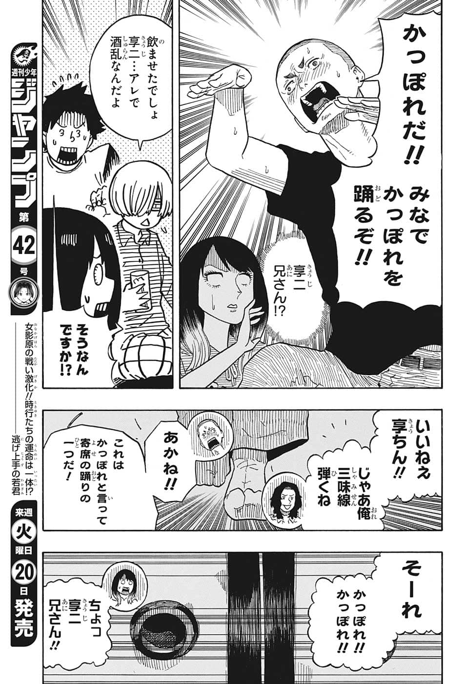 あかね噺 第29話 - Page 8