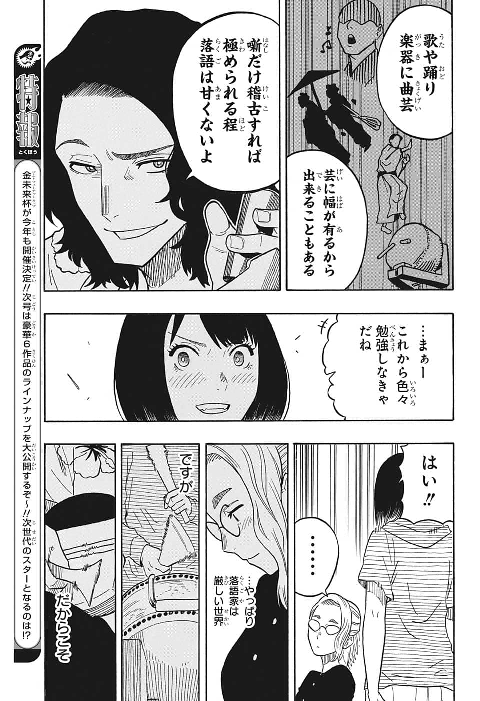 あかね噺 第29話 - Page 11