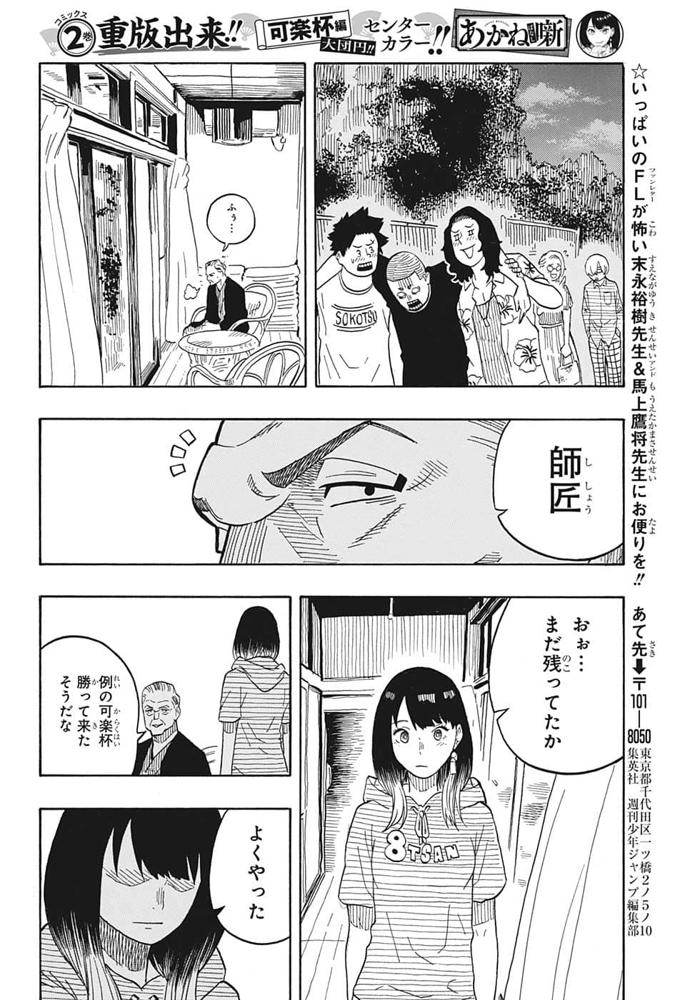 あかね噺 第29話 - Page 12