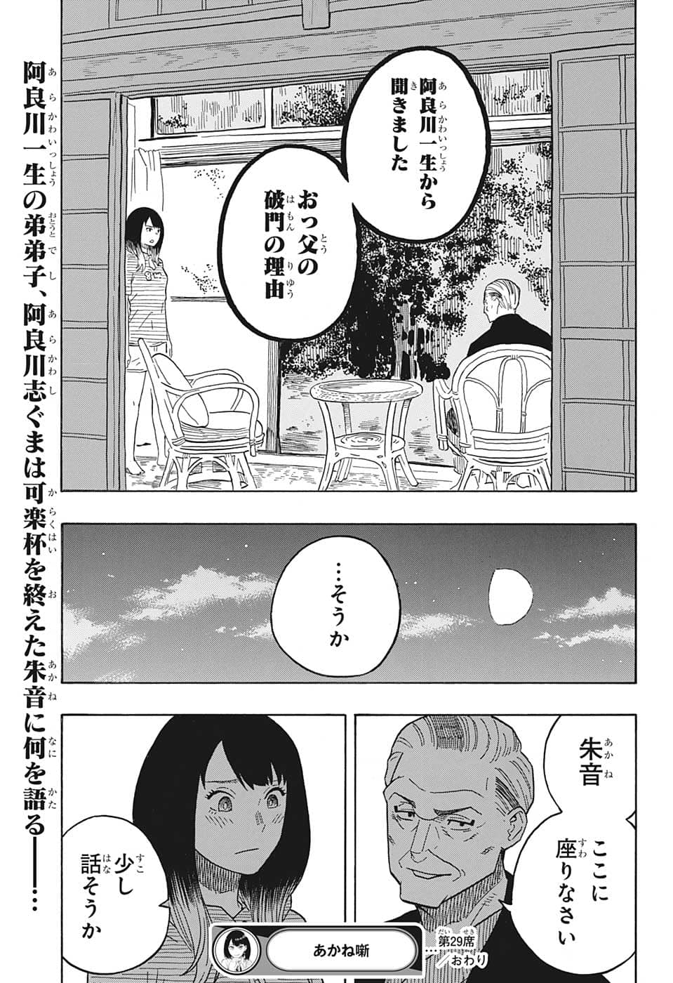 あかね噺 第29話 - Page 13