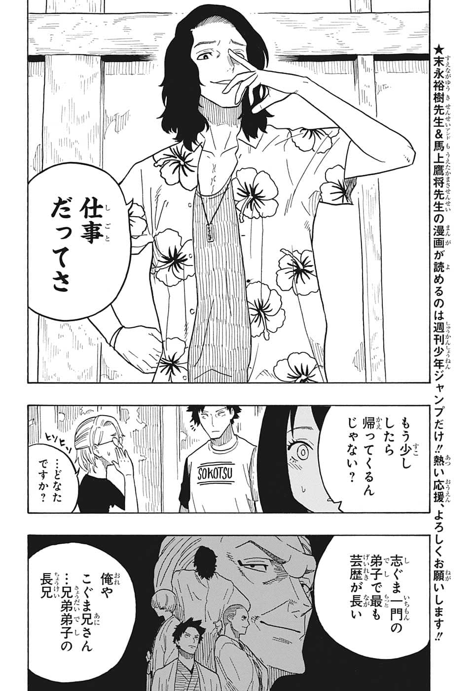 あかね噺 第29話 - Page 2