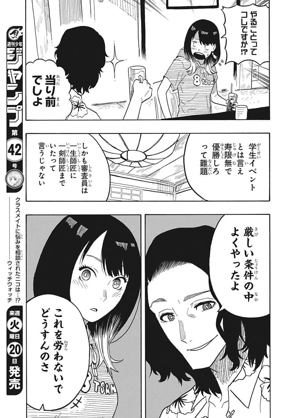 あかね噺 第29話 - Page 4