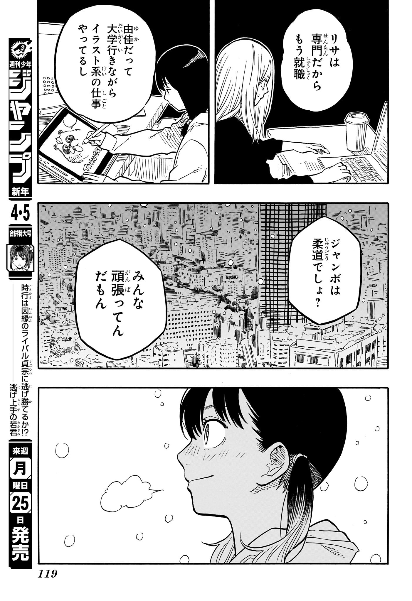 あかね噺 第91話 - Page 11