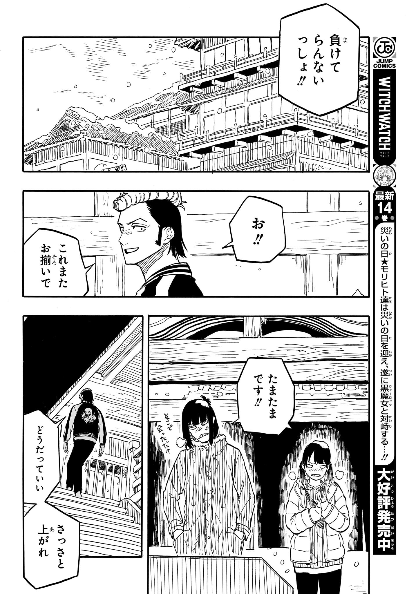 あかね噺 第91話 - Page 12