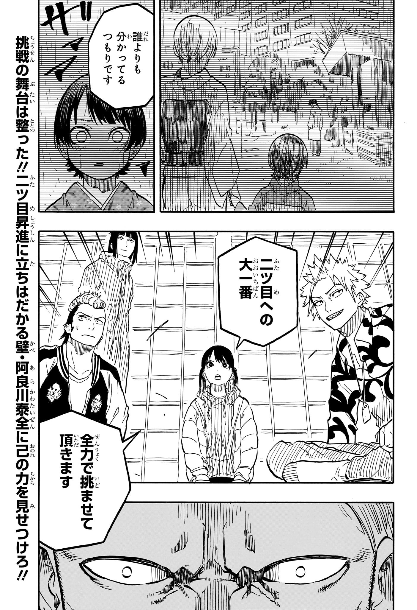 あかね噺 第91話 - Page 19