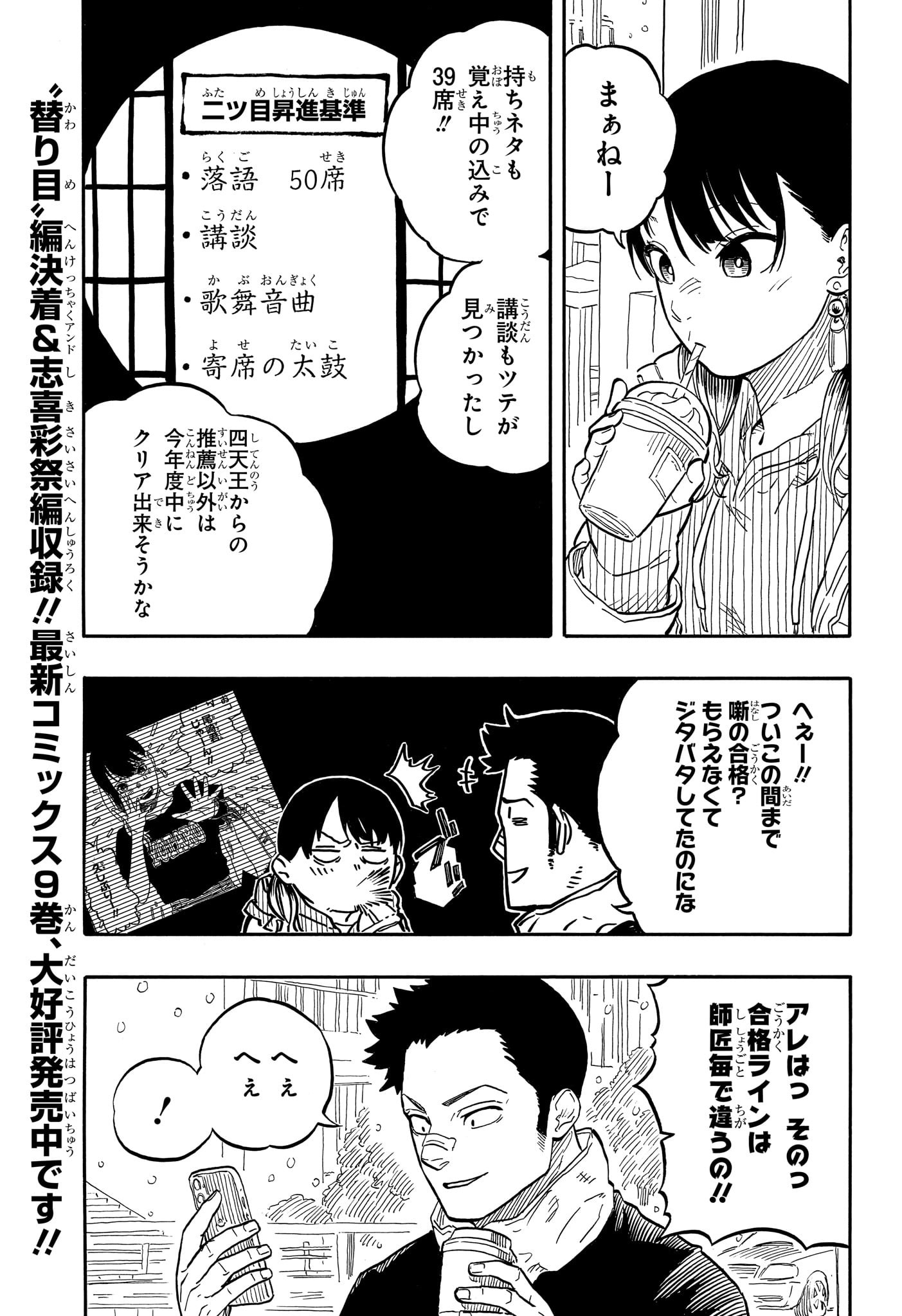 あかね噺 第91話 - Page 3