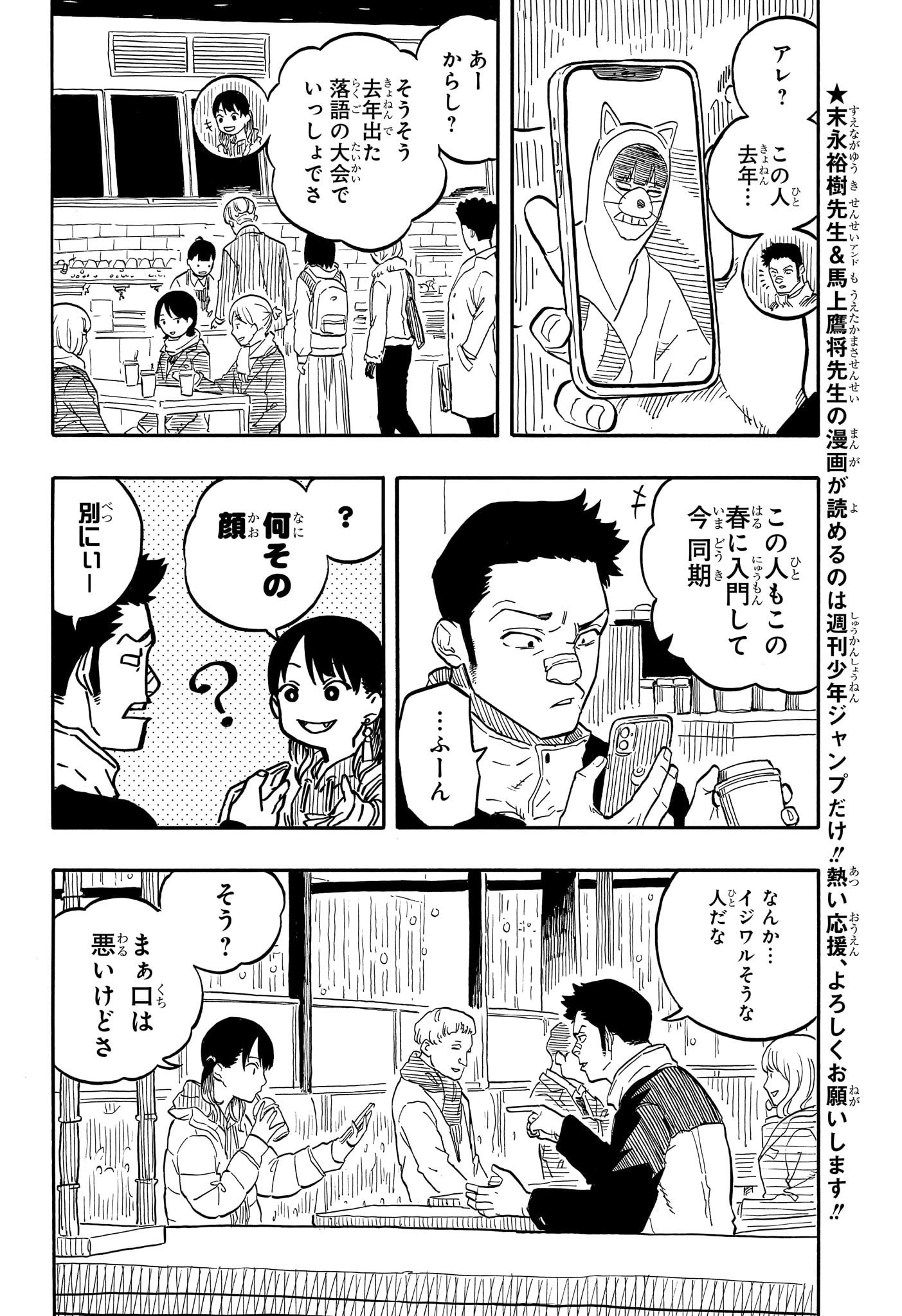 あかね噺 第91話 - Page 4