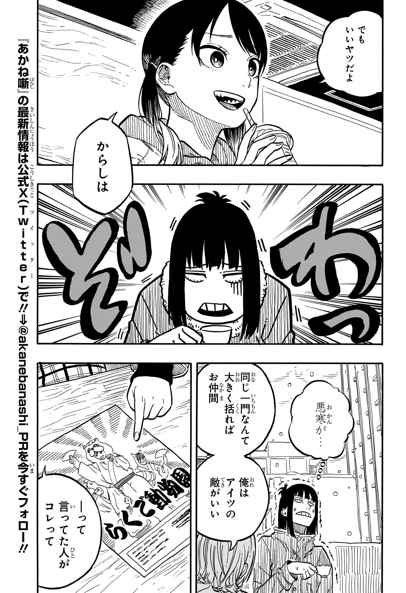 あかね噺 第91話 - Page 5