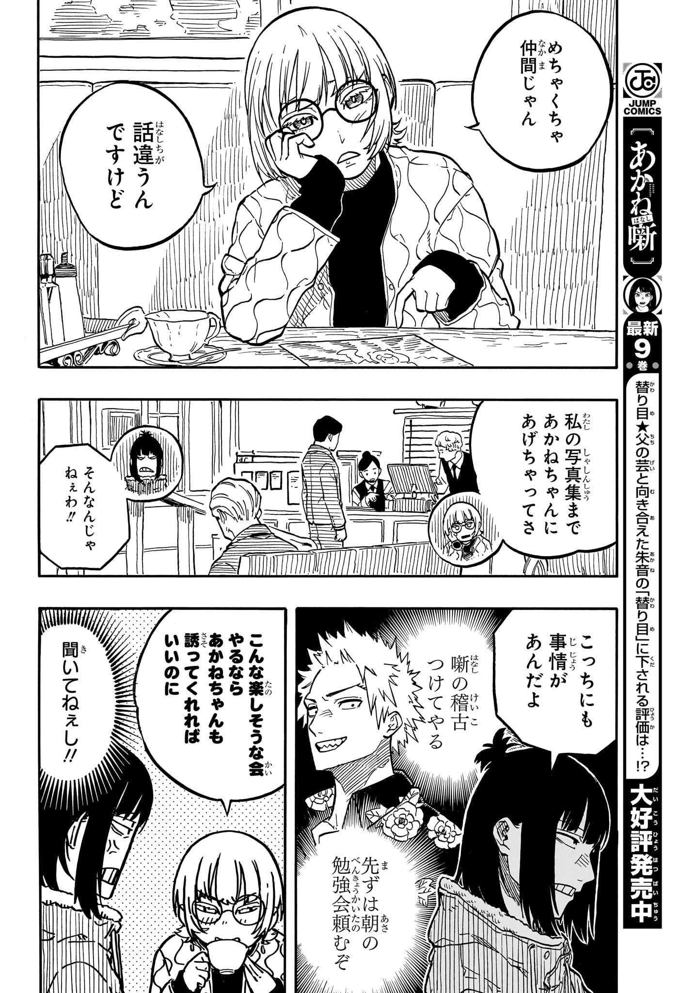 あかね噺 第91話 - Page 6