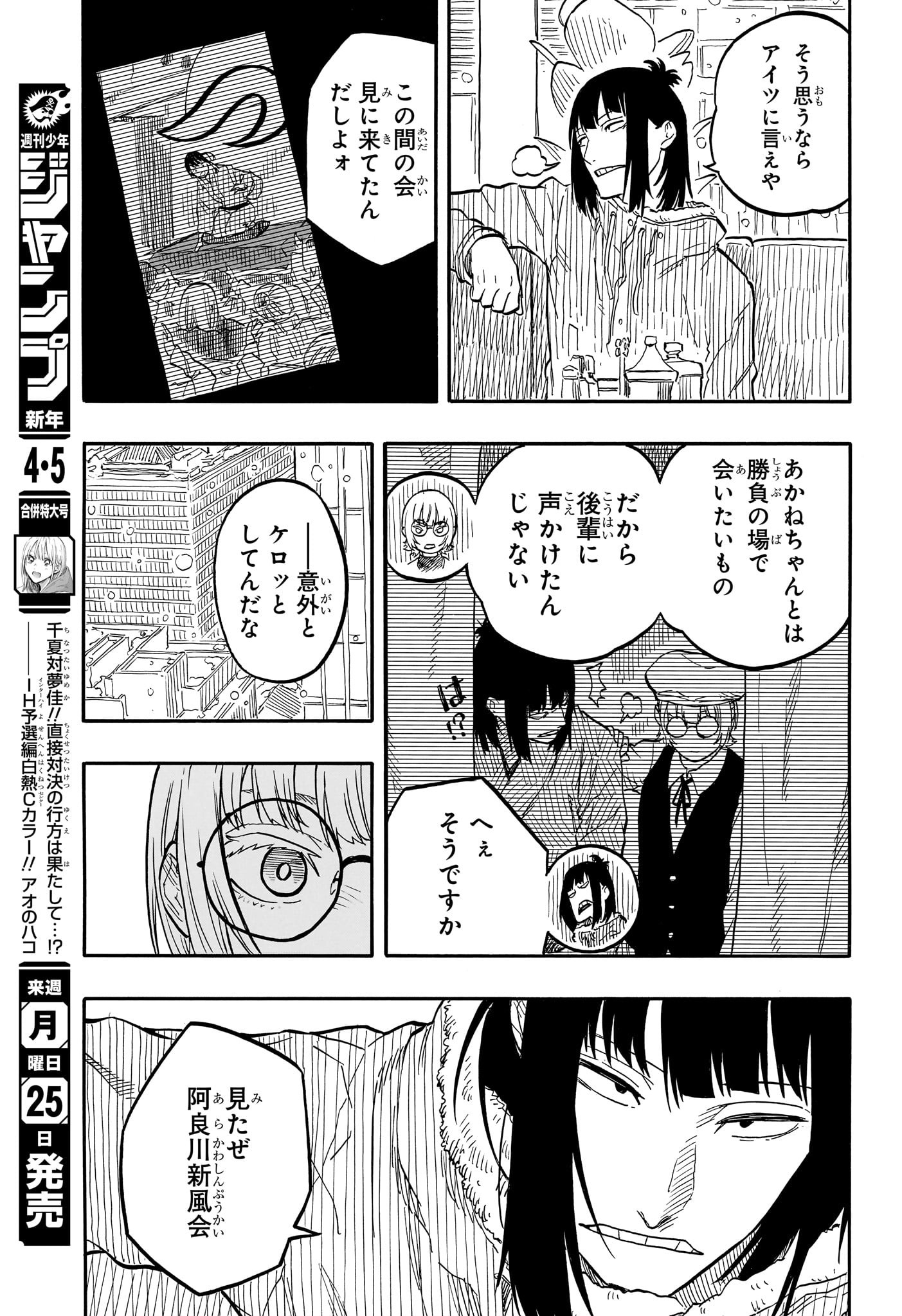 あかね噺 第91話 - Page 7