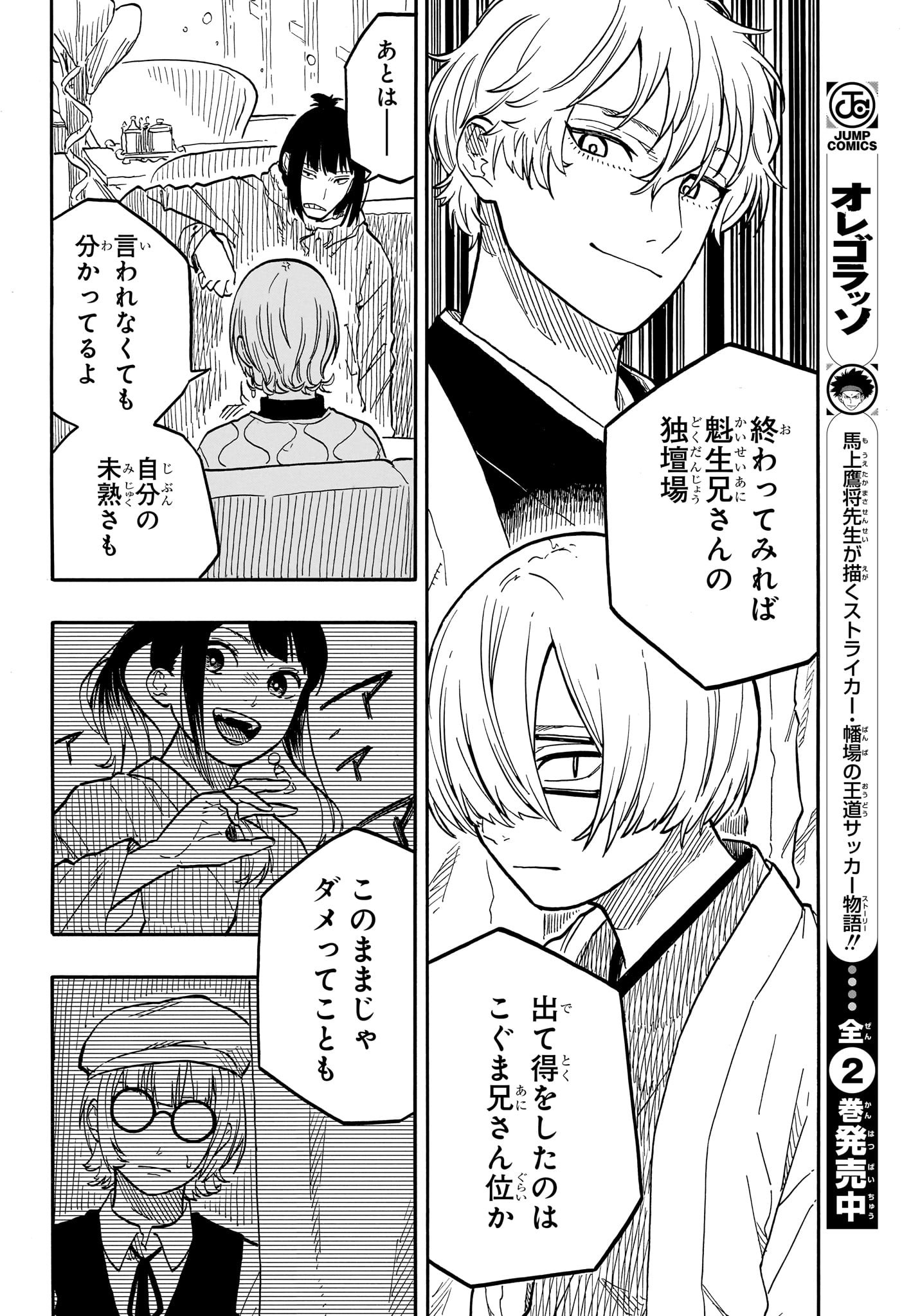 あかね噺 第91話 - Page 8