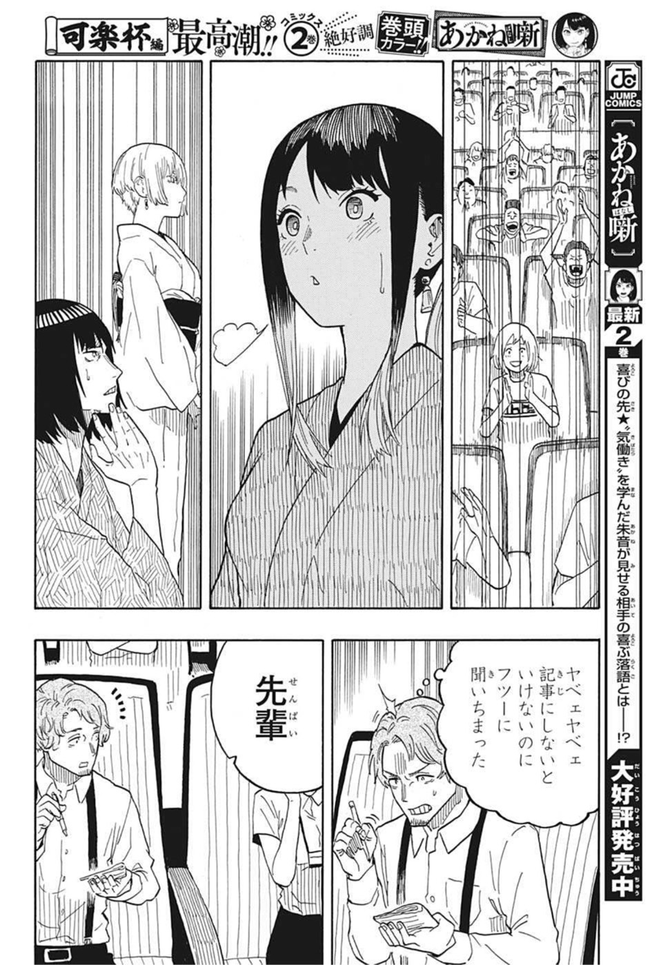 あかね噺 第26話 - Page 13