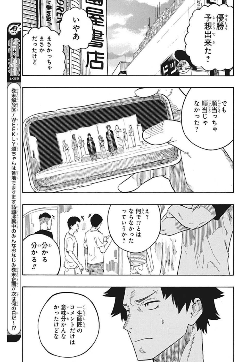 あかね噺 第26話 - Page 20