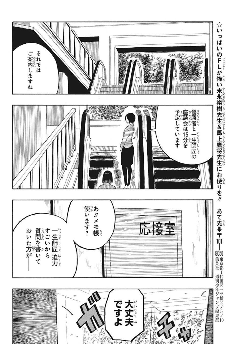 あかね噺 第26話 - Page 21