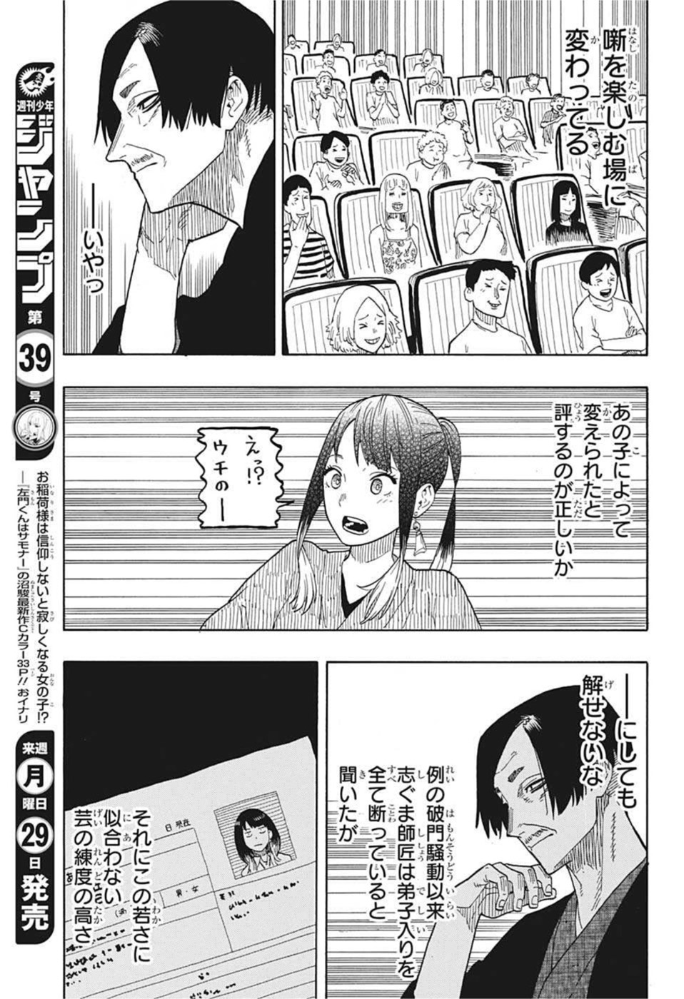 あかね噺 第26話 - Page 6