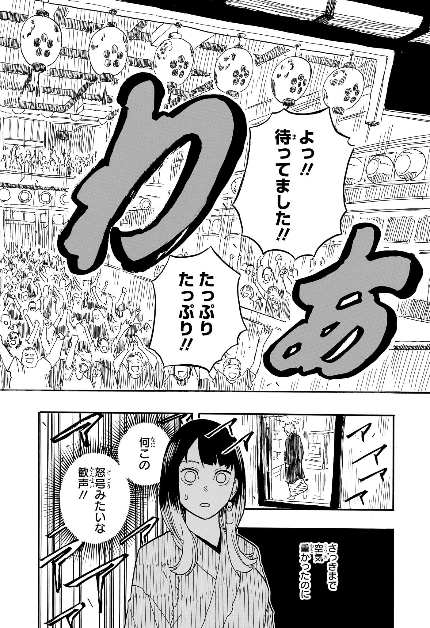 あかね噺 第80話 - Page 16