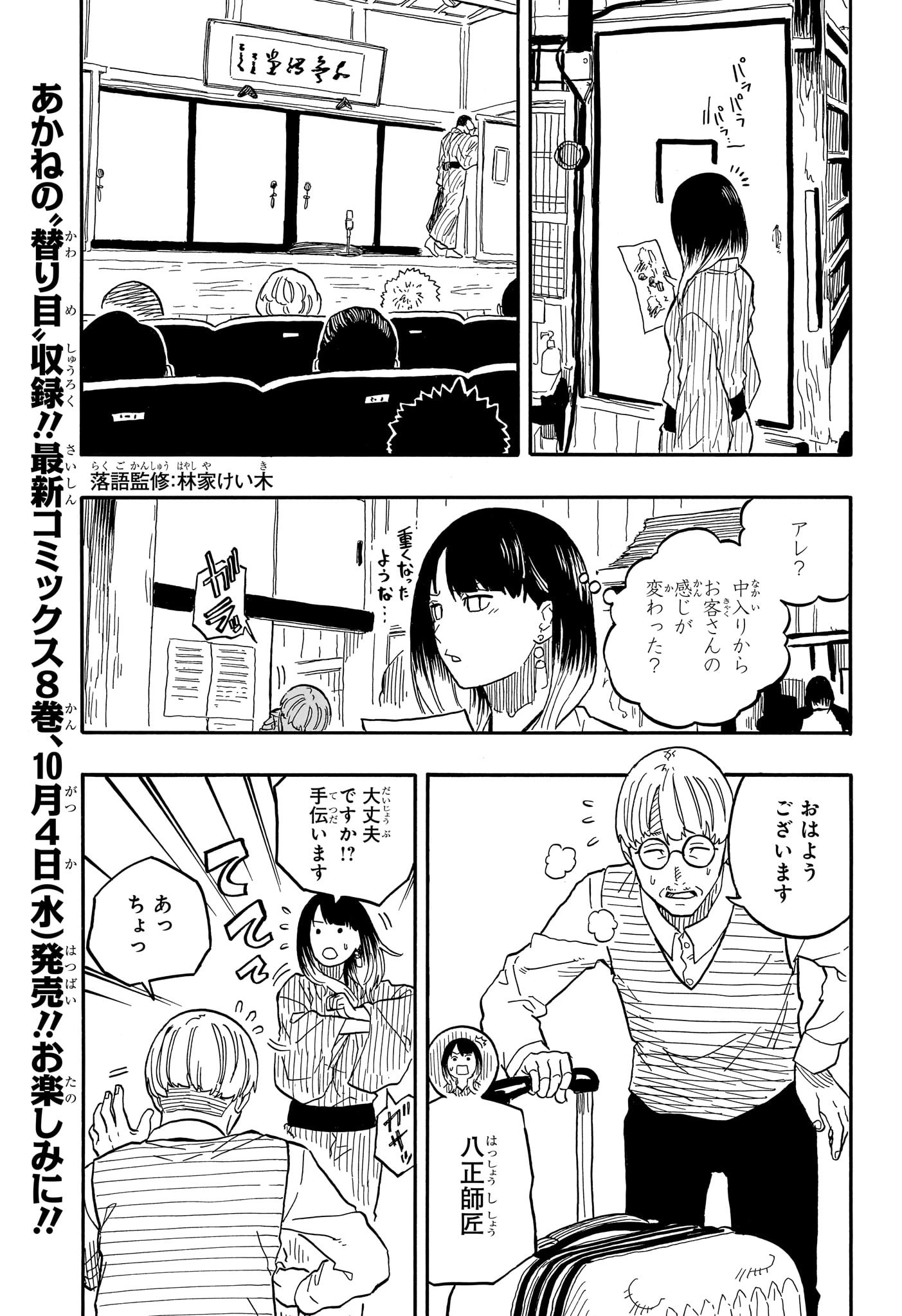 あかね噺 第80話 - Page 3