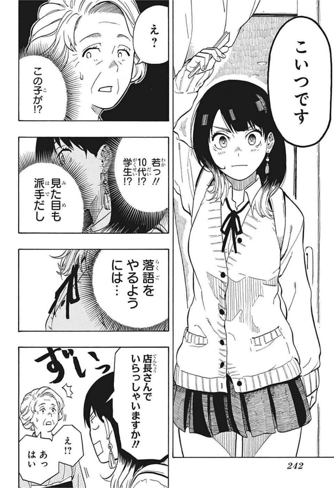 あかね噺 第3話 - Page 4