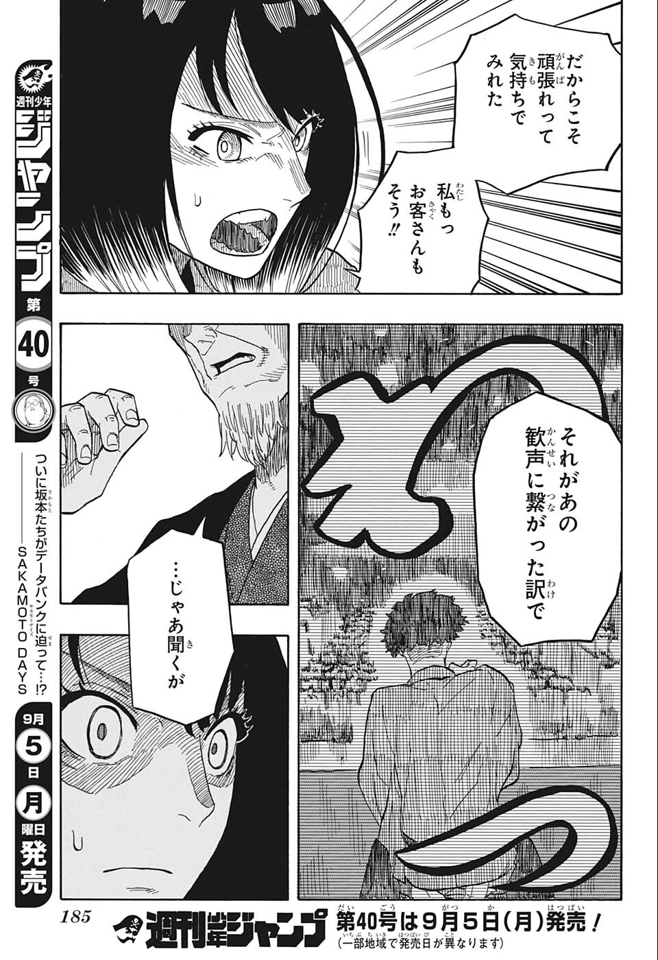 あかね噺 第27話 - Page 2