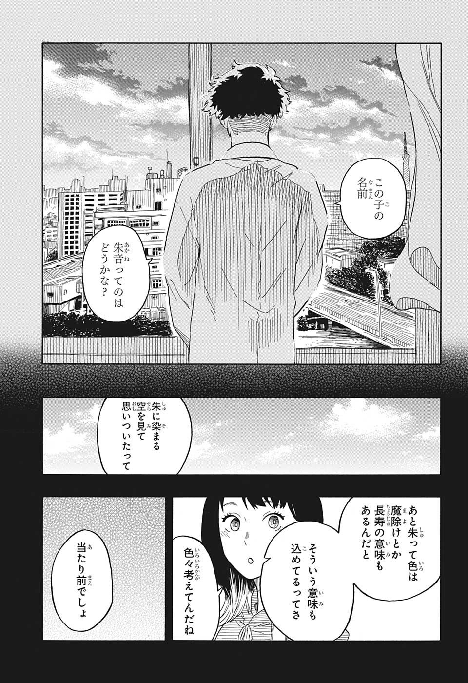 あかね噺 第24話 - Page 11