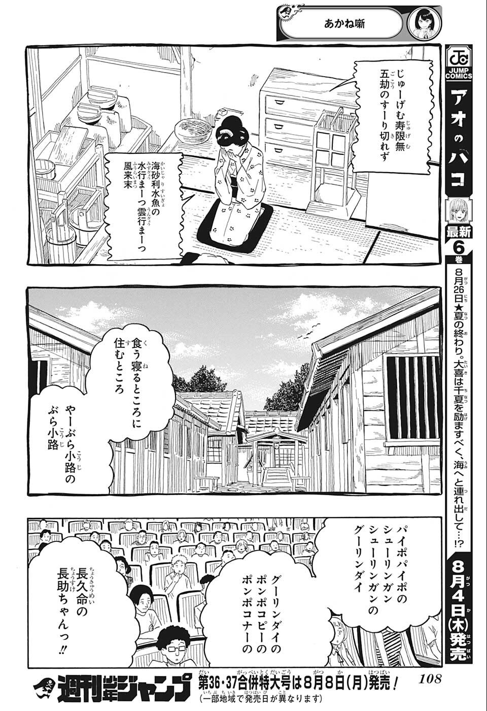 あかね噺 第24話 - Page 16