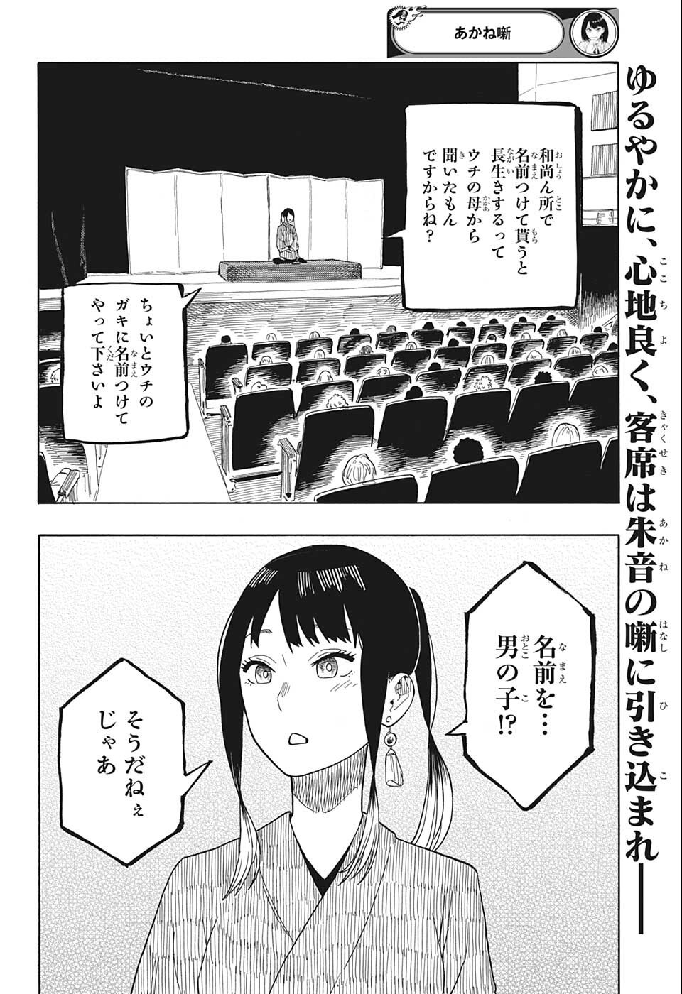 あかね噺 第24話 - Page 2