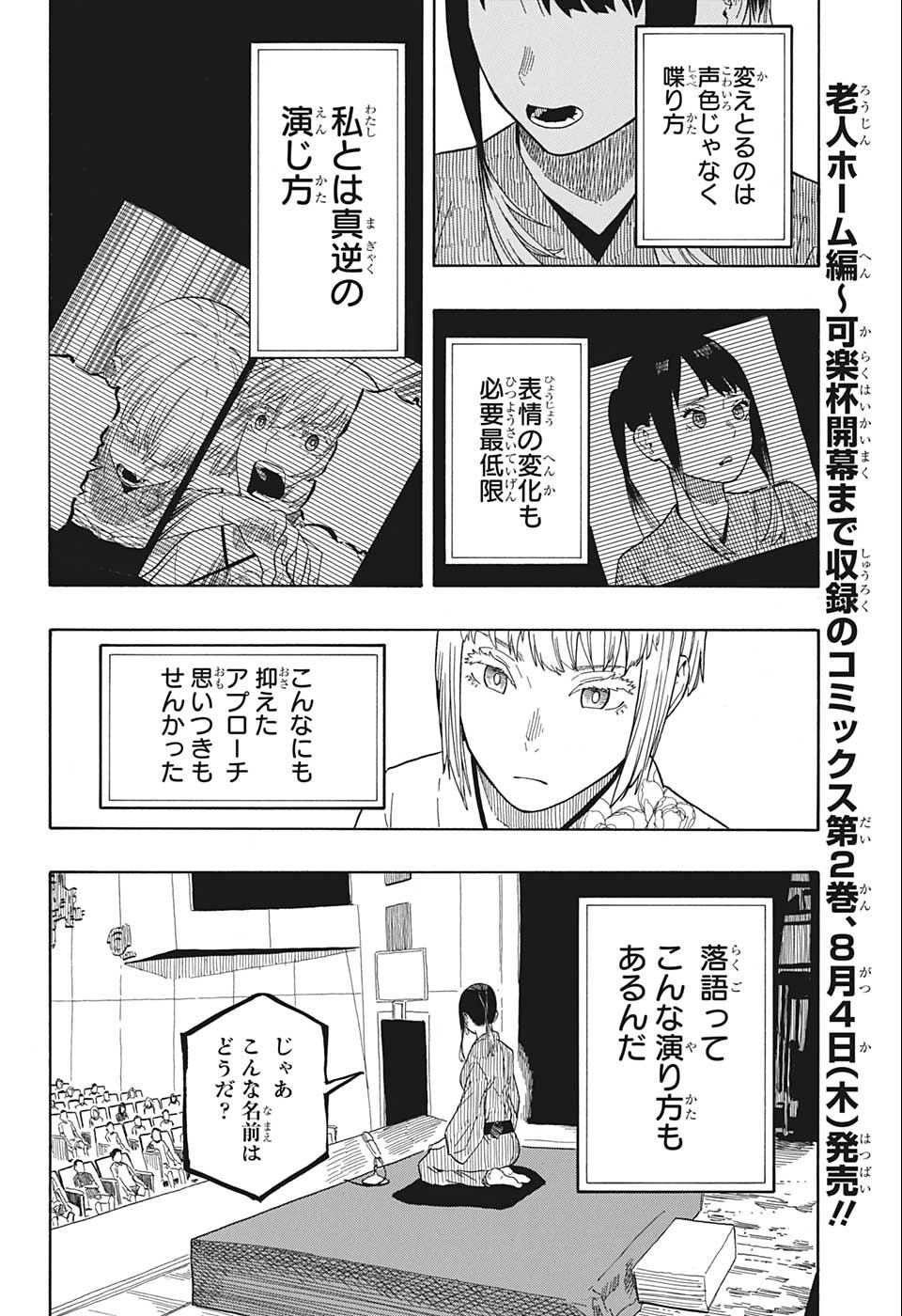 あかね噺 第24話 - Page 4