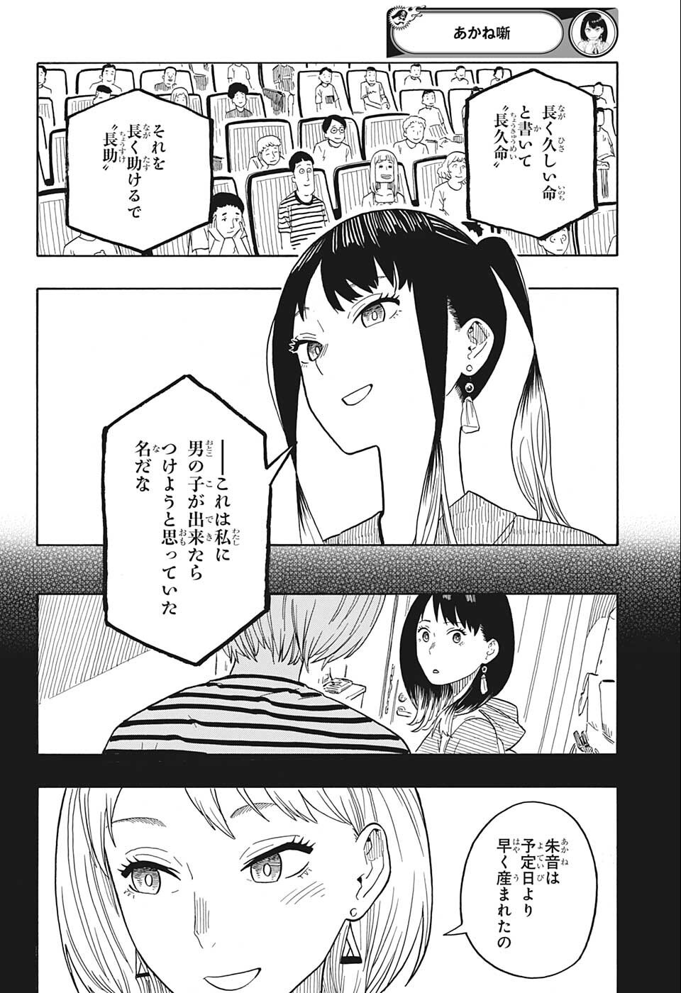 あかね噺 第24話 - Page 8