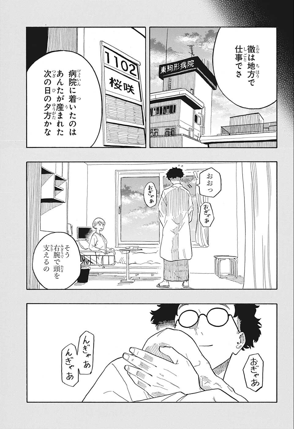 あかね噺 第24話 - Page 9