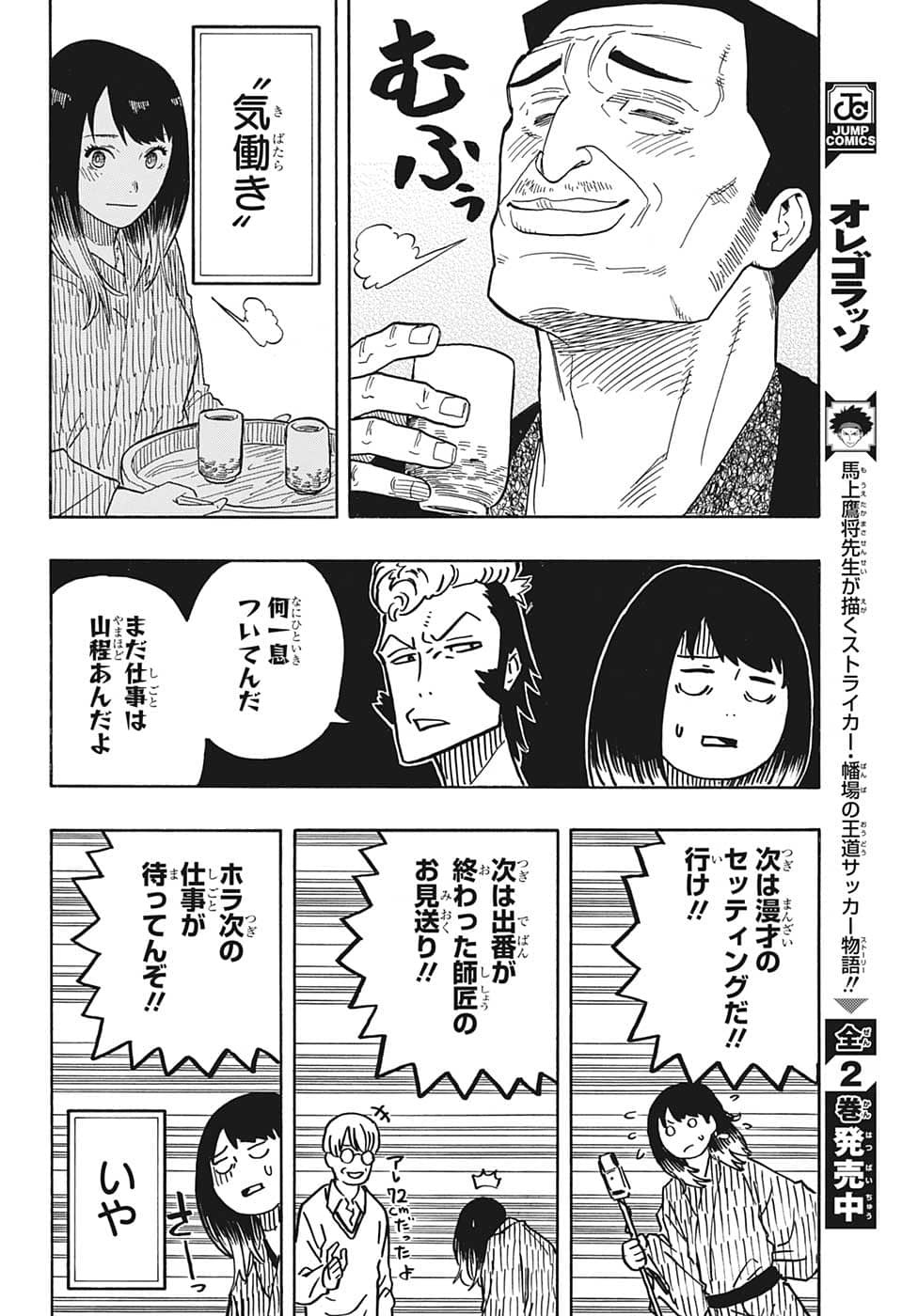 あかね噺 第33話 - Page 10