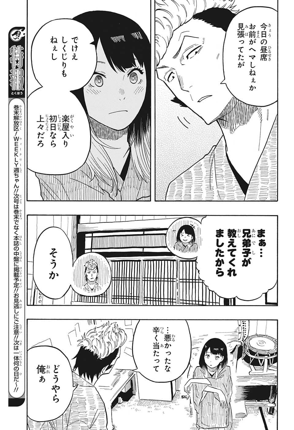 あかね噺 第33話 - Page 13