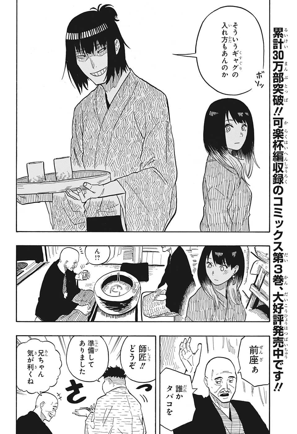 あかね噺 第33話 - Page 16