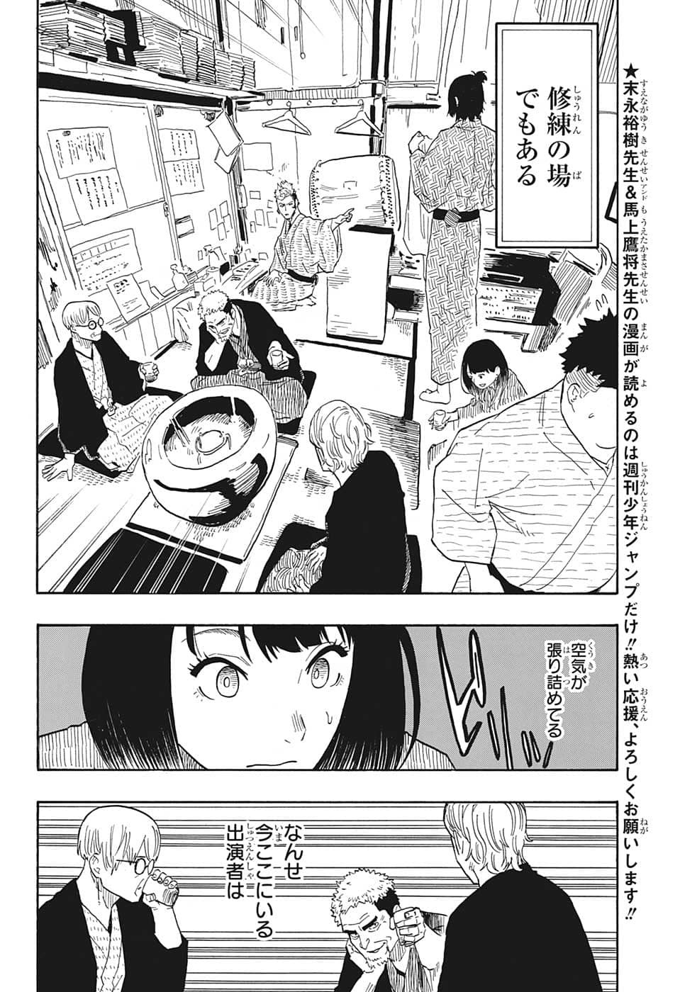 あかね噺 第33話 - Page 4