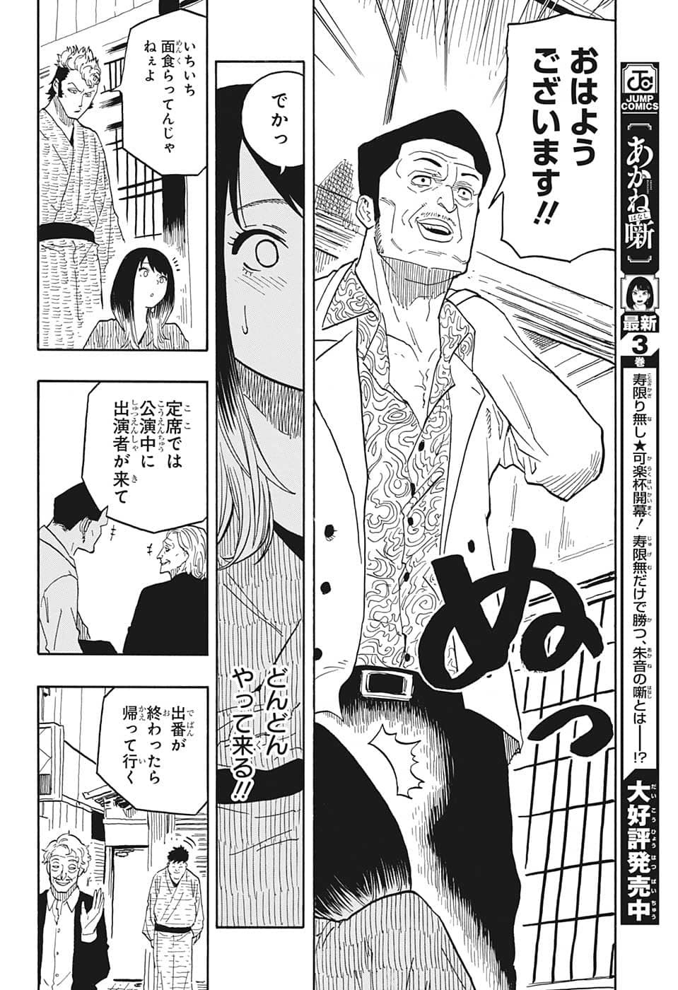 あかね噺 第33話 - Page 6