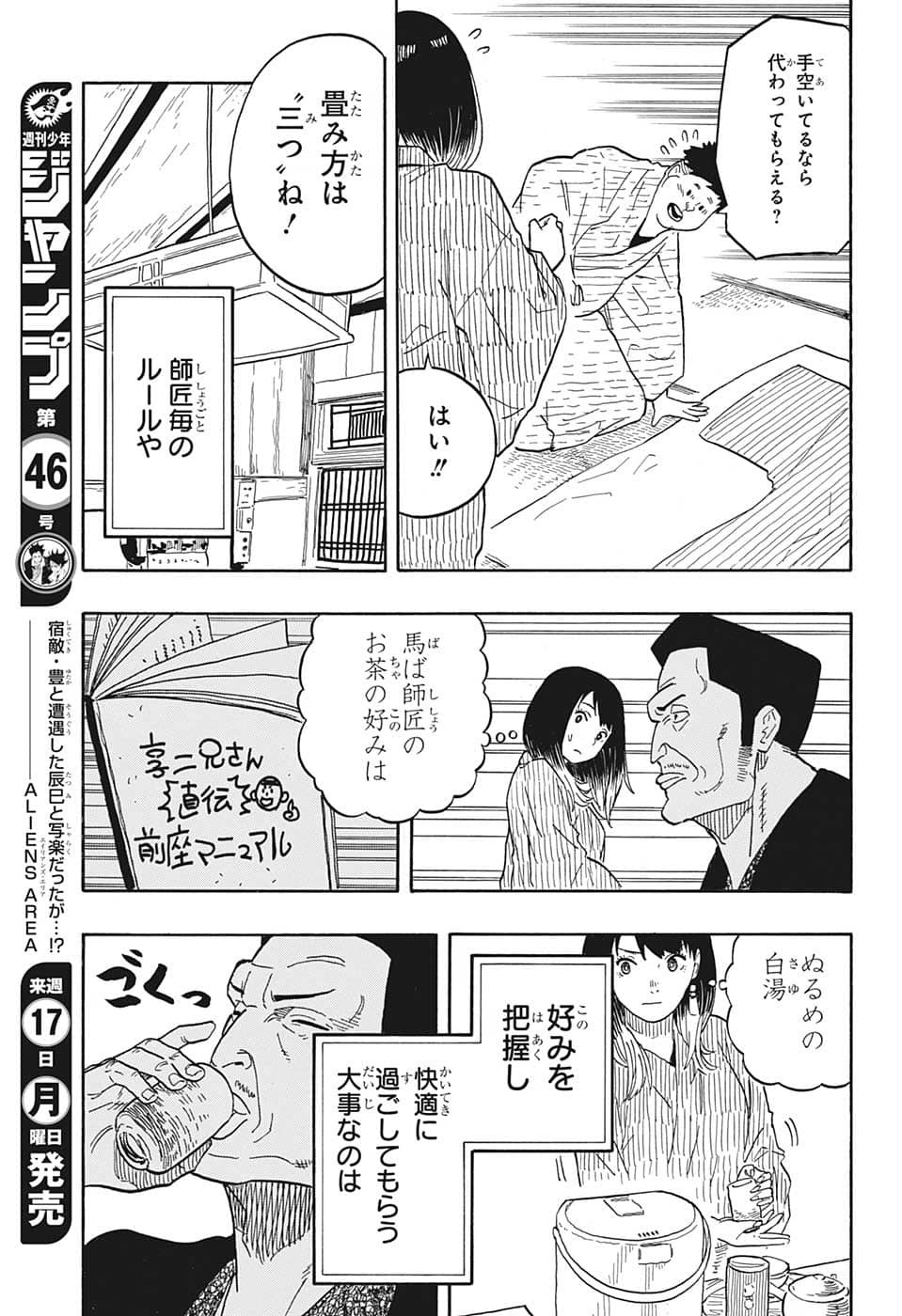 あかね噺 第33話 - Page 9