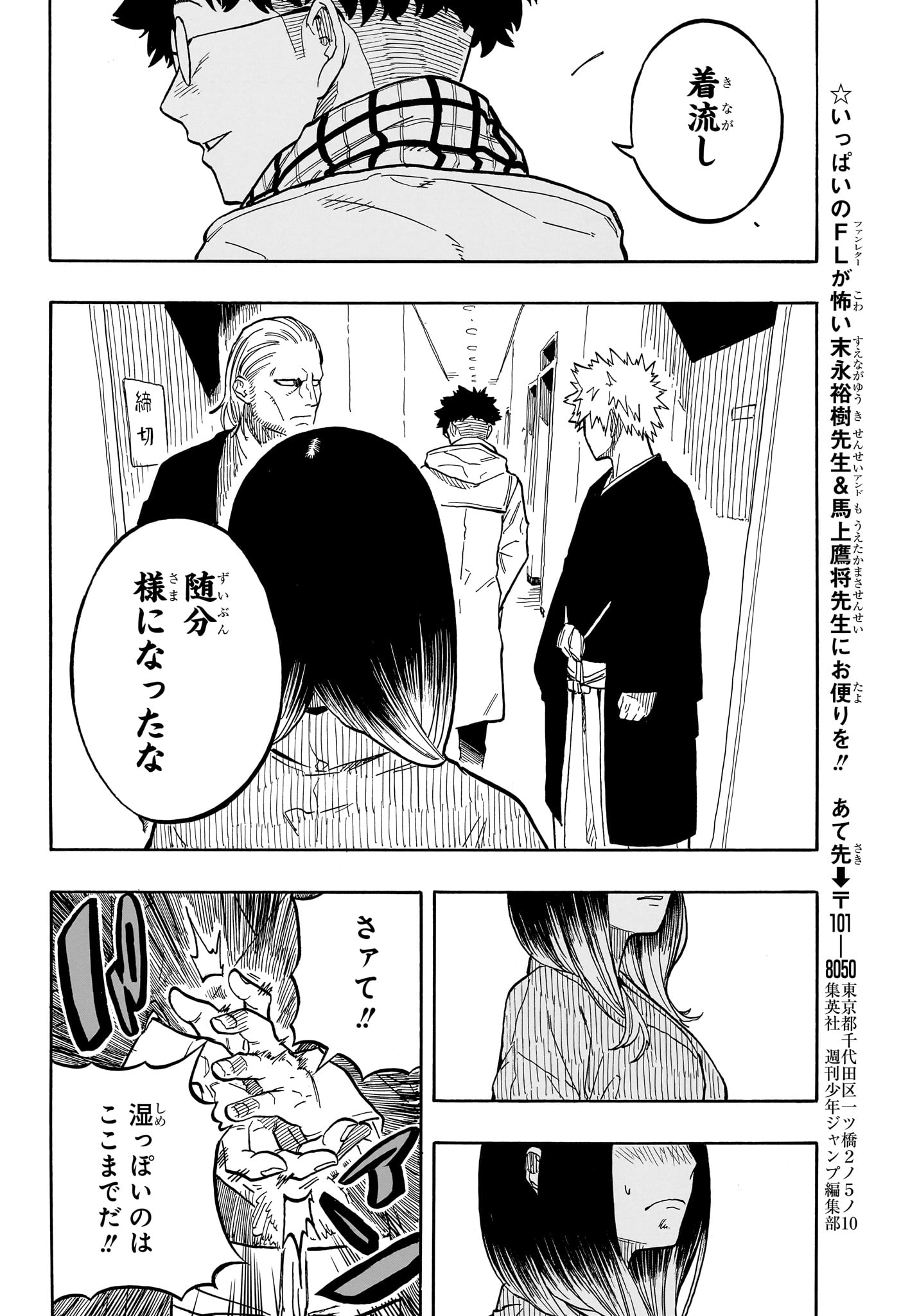 あかね噺 第96話 - Page 18