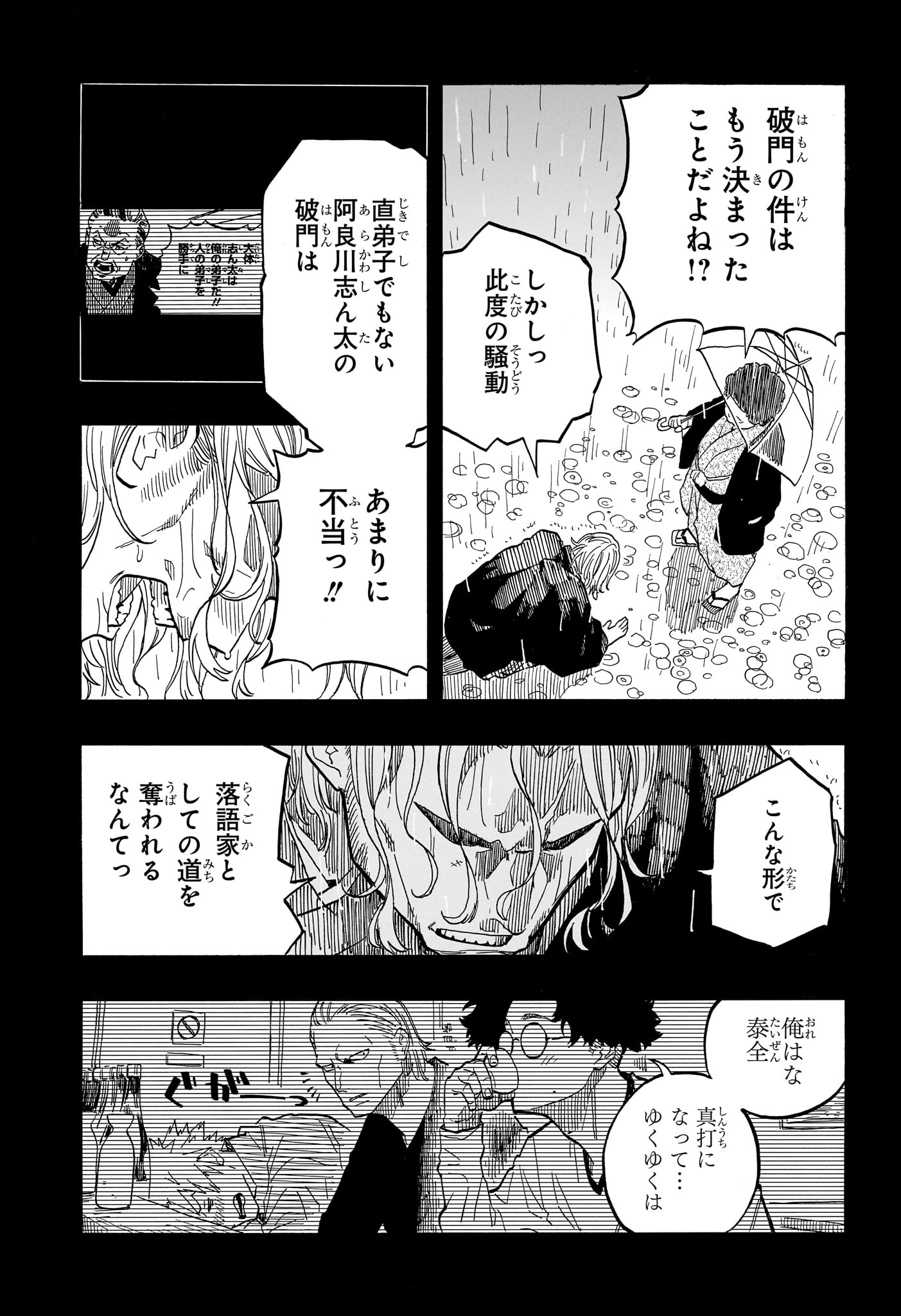 あかね噺 第96話 - Page 5