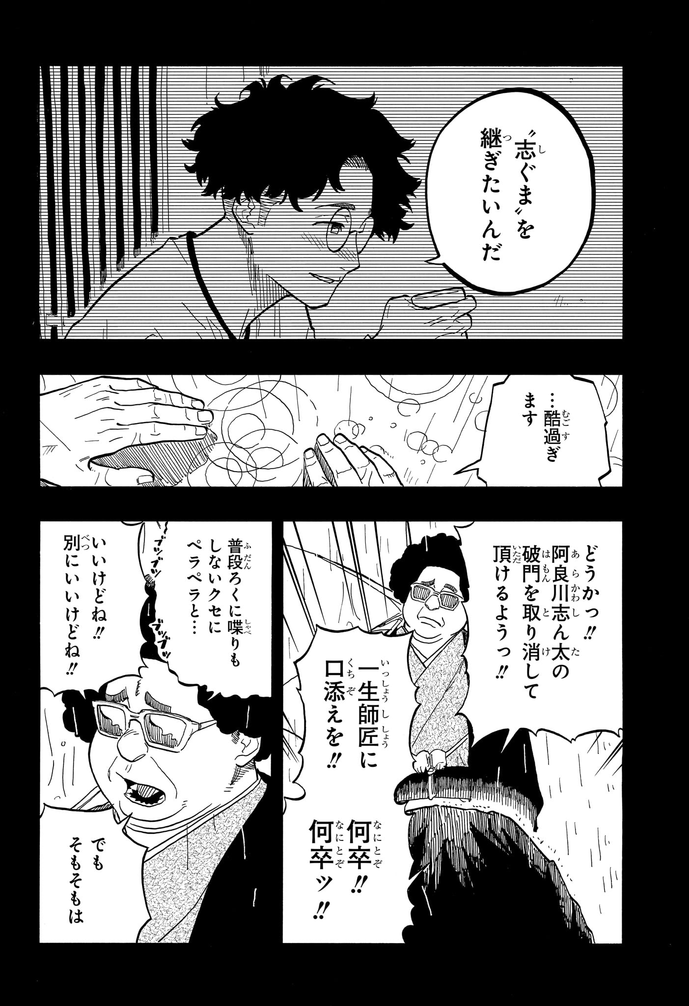 あかね噺 第96話 - Page 6