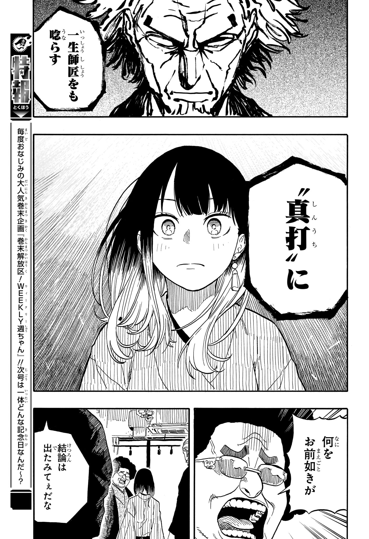 あかね噺 第105話 - Page 7